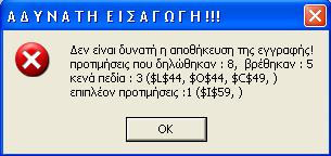 Παράδειγµα 3 Στην αίτηση Στο Excel Σχόλια α β γ δ 3η Ο υπάλληλος δηλώνει οµοεδρικότητα για τη θέση.