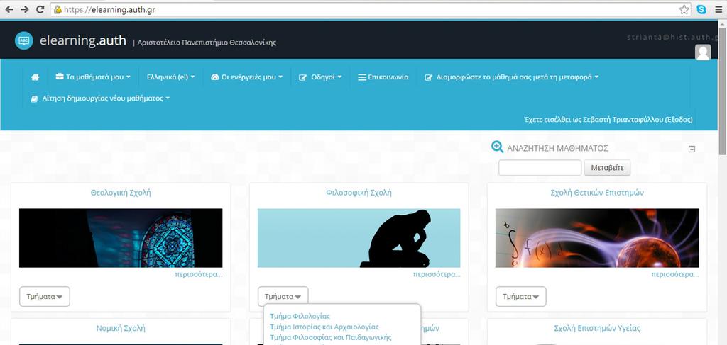 Υπηρεσία Ηλεκτρονικών Μαθημάτων - Πώς μπορώ να βρω πληροφοριακό υλικό για τα μαθήματα μου; Α.