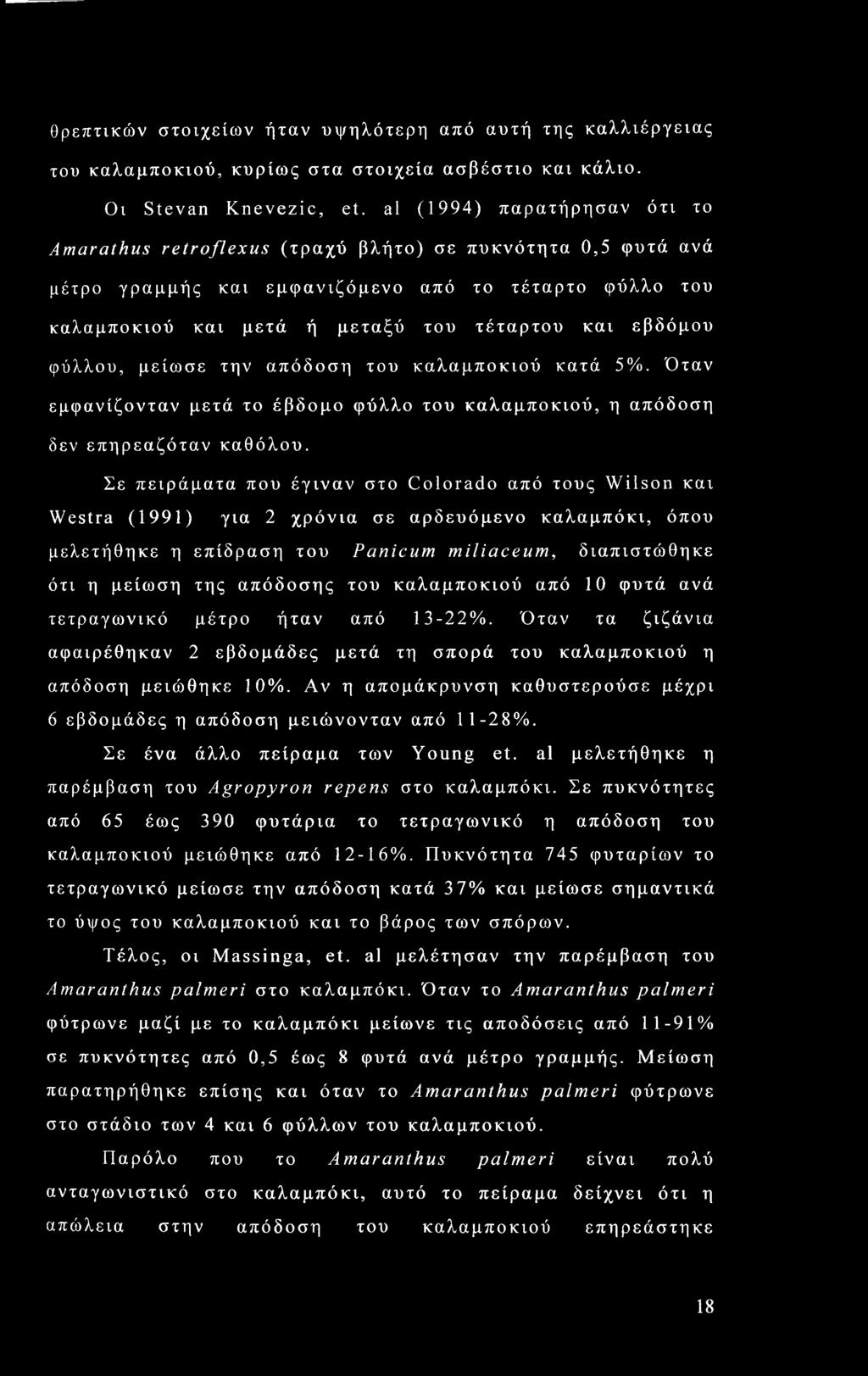 εβδόμου φύλλου, μείωσε την απόδοση του καλαμποκιού κατά 5%. Όταν εμφανίζονταν μετά το έβδομο φύλλο του καλαμποκιού, η απόδοση δεν επηρεαζόταν καθόλου.