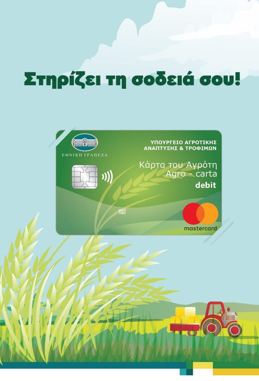 Η Κάρτα