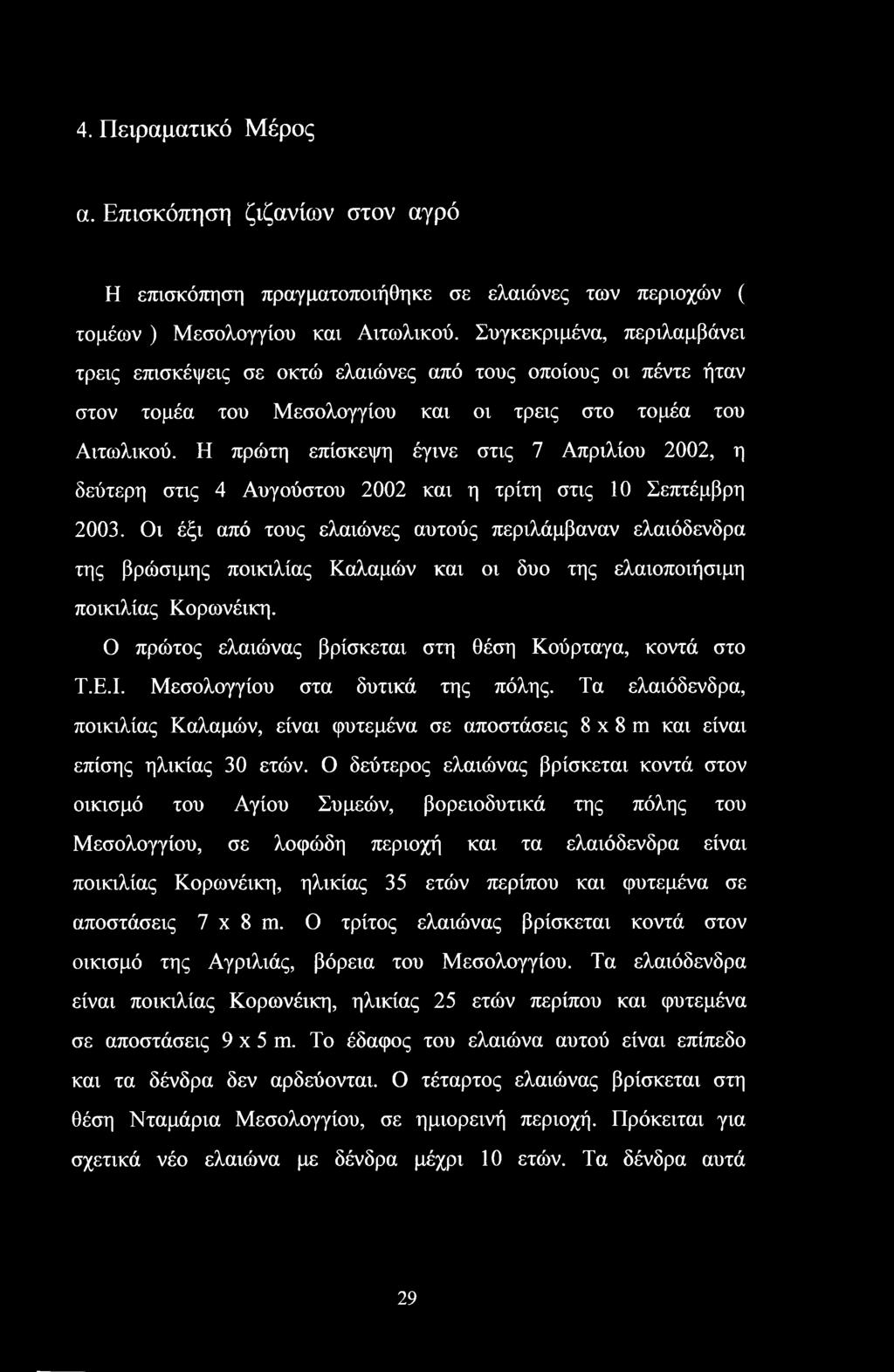 Η πρώτη επίσκεψη έγινε στις 7 Απριλίου 2002, η δεύτερη στις 4 Αυγούστου 2002 και η τρίτη στις 10 Σεπτέμβρη 2003.