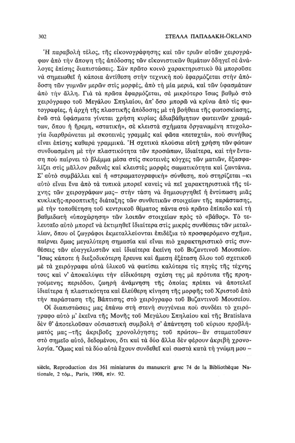 .102 ΣΤΕΛΛΑ ΠΑΠΑΔΑΚΗ-ÖKLAND Ή παραβολή τέλος, τής εικονογράφησης και τών τριών αυτών χειρογράφων άπο την άποψη της απόδοσης τών εικονιστικών θεμάτων οδηγεί σέ ανάλογες επίσης διαπιστώσεις.
