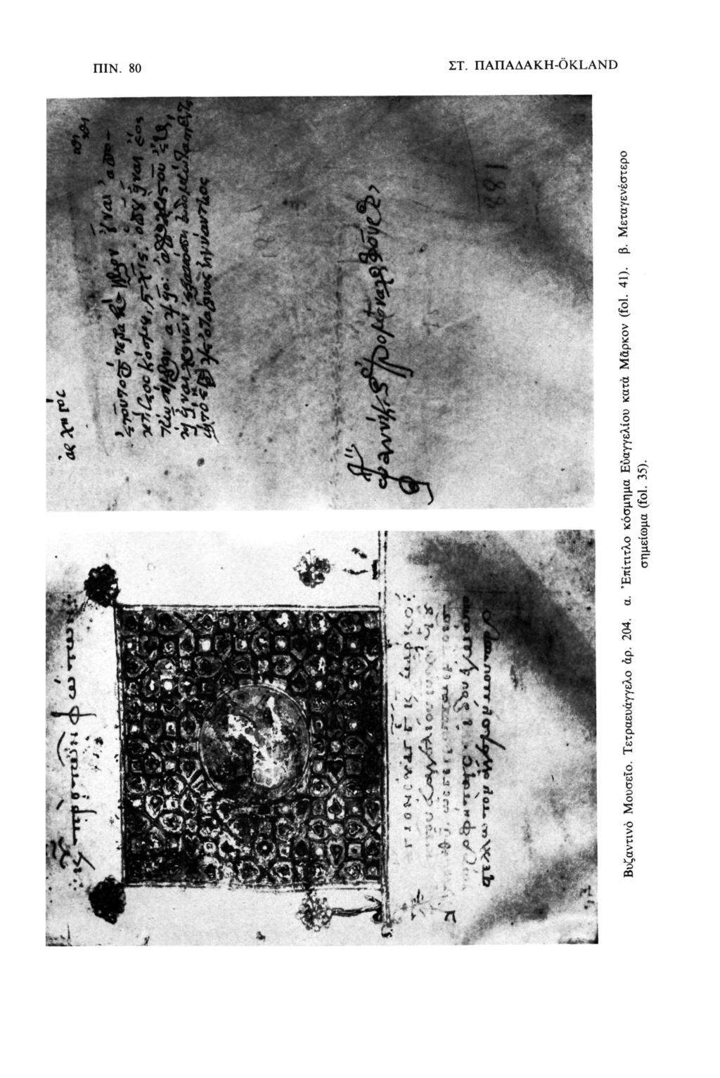 ΠΙΝ. 80 ^» ν ί\«1 5» ΣΤ.