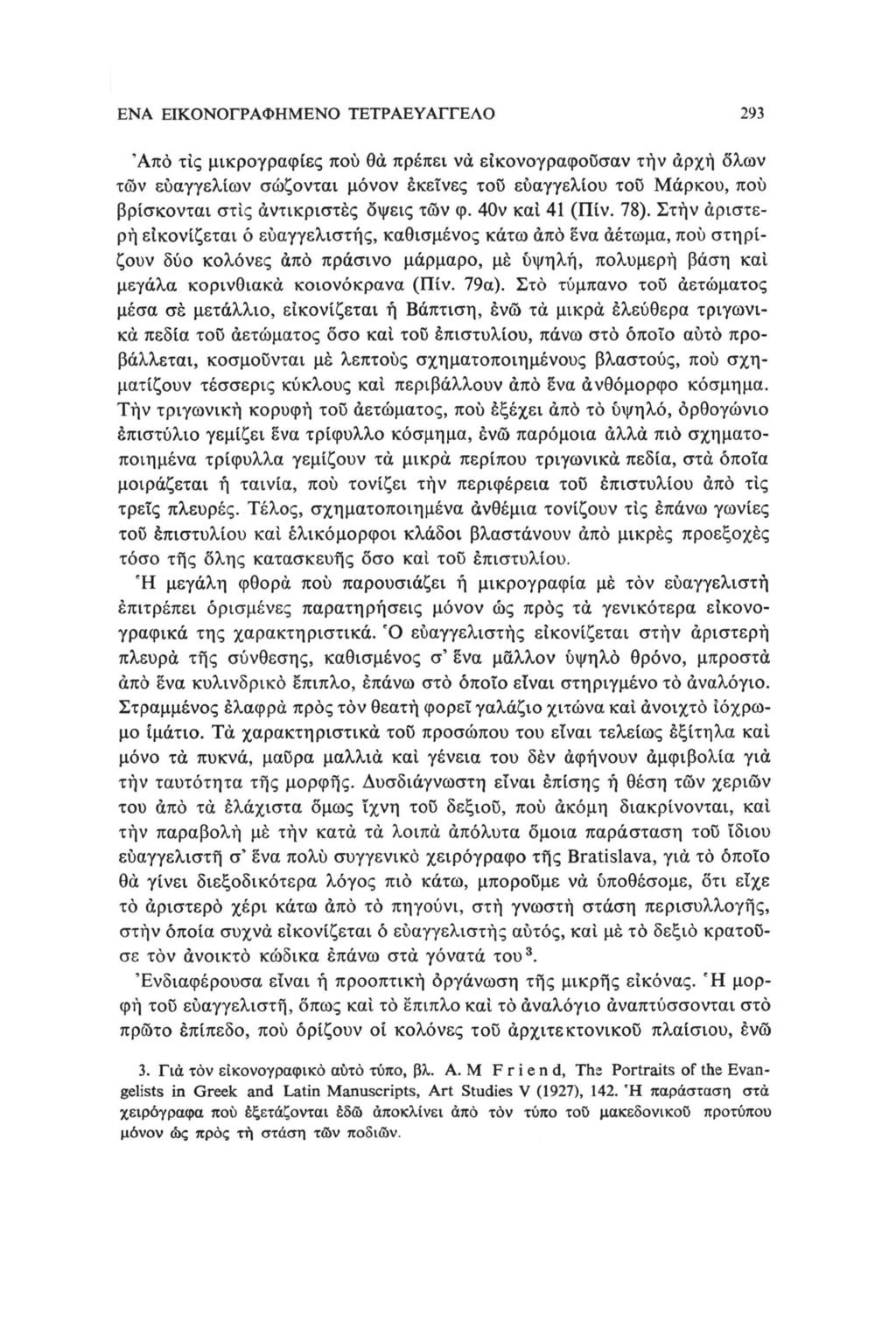 ΕΝΑ ΕΙΚΟΝΟΓΡΑΦΗΜΕΝΟ TETPAEYΑΓΓΕΛΟ 293 Άπό τις μικρογραφίες πού θα πρέπει να είκονογραφοΰσαν τήν αρχή δλων των ευαγγελίων σώζονται μόνον εκείνες τοϋ ευαγγελίου τοϋ Μάρκου, πού βρίσκονται στις