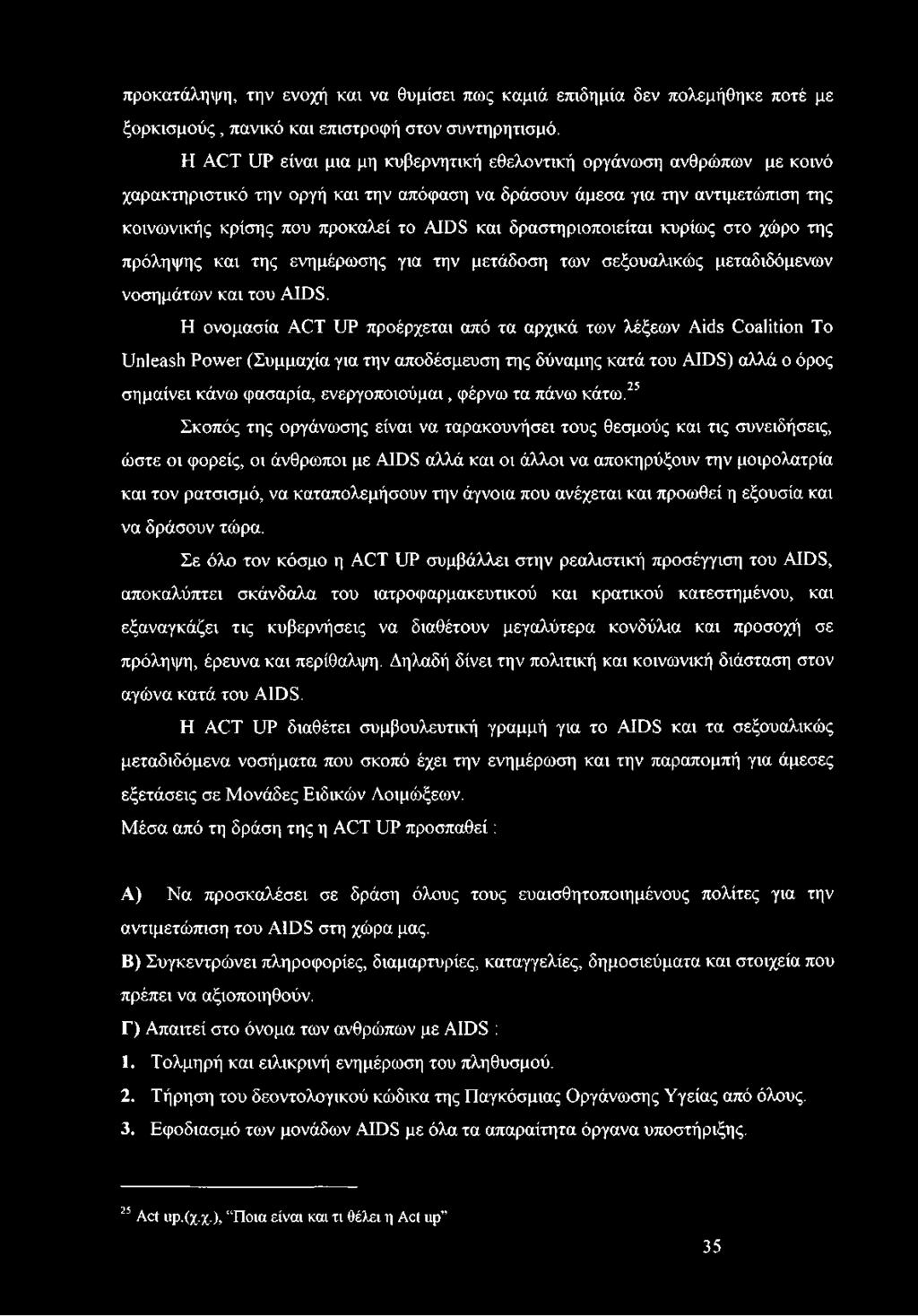 δραστηριοποιείται κυρίως στο χώρο της πρόληψης και της ενημέρωσης για την μετάδοση των σεξουαλικώς μεταδιδόμενων νοσημάτων και του AIDS.