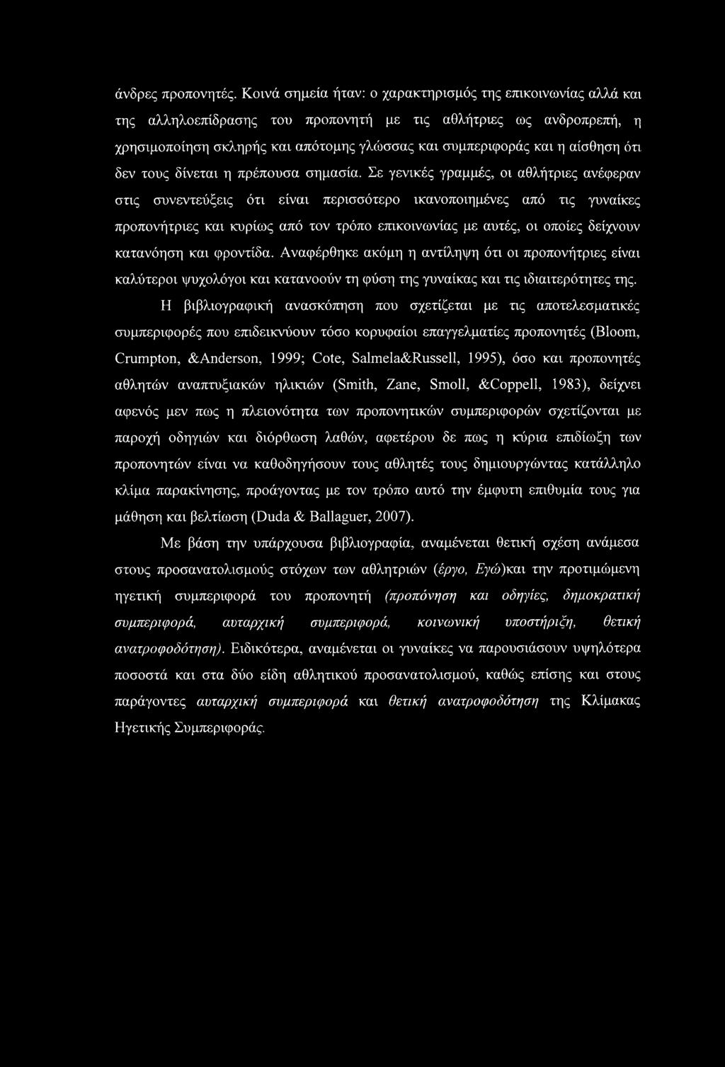 αίσθηση ότι δεν τους δίνεται η πρέπουσα σημασία.