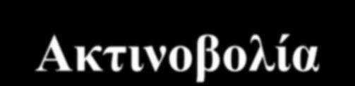 Αίτια αλλοιώσεων του γενετικού υλικού