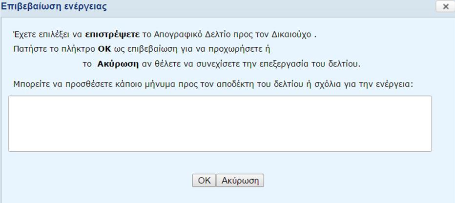 το δελτίο Εισόδου.