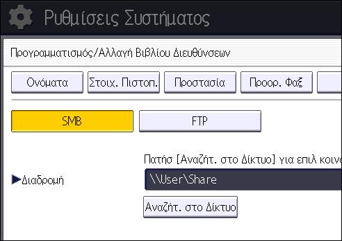 ]. 20. Πατήστε [Έξοδος]. Αν αποτύχει ο έλεγχος σύνδεσης, ελέγξτε τις συνδέσεις και προσπαθήστε ξανά. 21. Πατήστε [OK]. 22. Πατήστε [Εργαλεία Χρήστη] ( ) στην πάνω δεξιά πλευρά της οθόνης. 23.