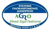Πρότυπo Ποιότητας Aγροτικών προϊόντων AGRO 2.1 & 2.2 Ο AGROCERT (Οργανισμός Πιστοποίησης και Επίβλεψης Γεωργικών Προϊόντων (Ο.Π.Ε.ΓΕ.Π.) έχει εκπονήσει τα πρότυπα AGRO 2.1 & AGRO 2.