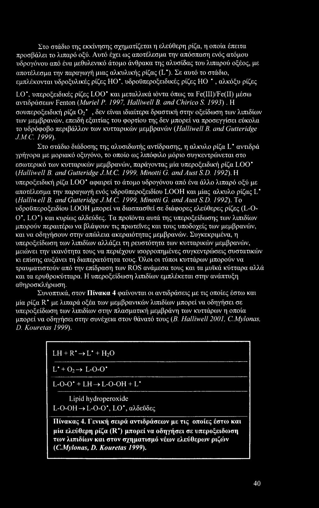 Σε αυτό το στάδιο, εμπλέκονται υδροξυλικές ρίζες ΗΟ\ υδροϋπεροξειδικές ρίζες ΗΟ *, αλκόξυ ρίζες LO*, υπεροξειδικές ρίζες LOO* και μεταλλικά ιόντα όπως τα Fe(III)/Fe(II) μέσω αντιδράσεων Fenton