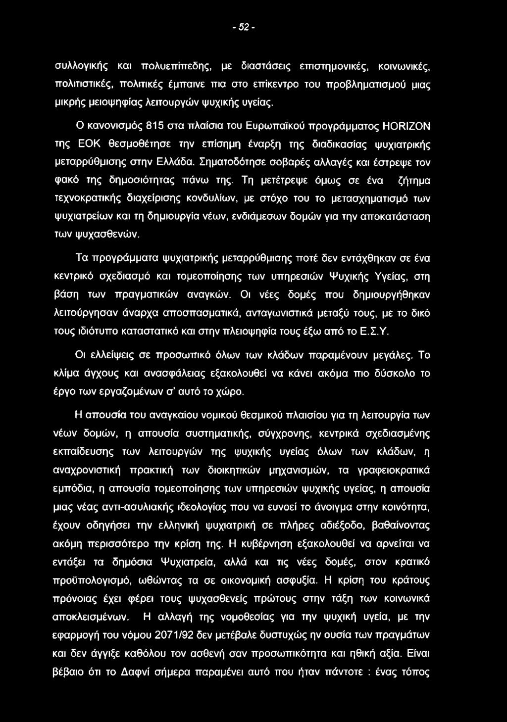 Σηματοδότησε σοβαρές αλλαγές και έστρεψε τον φακό της δημοσιότητας πάνω της.