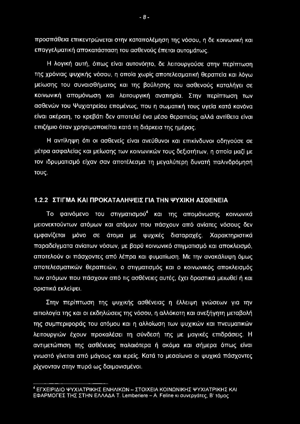 -8- προσπάθεια επικεντρώνεται στην καταπολέμηση της νόσου, η δε κοινωνική και επαγγελματική αποκατάσταση του ασθενούς έπεται αυτομάτως.