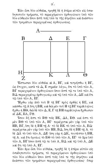 Γεωμετρική Άλγεβρα Βιβλίο 2 a b + c + d + = ab + ac + ad