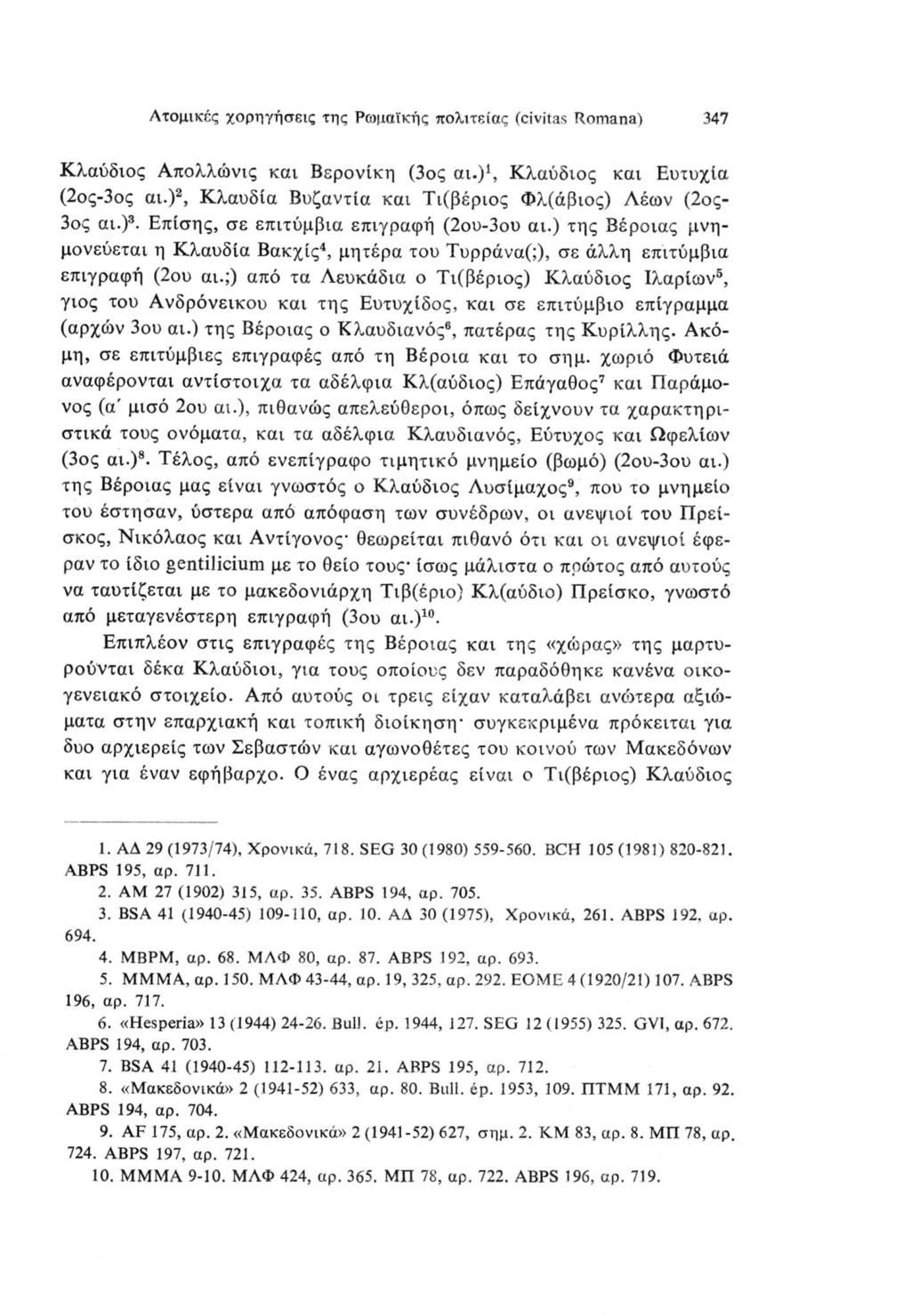 Ατομικές χορηγήσεις της Ρωμαϊκής πολιτείας (civitas Romana) 347 Κλαύδιος Απολλώνις και Βερονίκη (3ος αι.)1, Κλαύδιος και Ευτυχία (2ος-3ος αι.