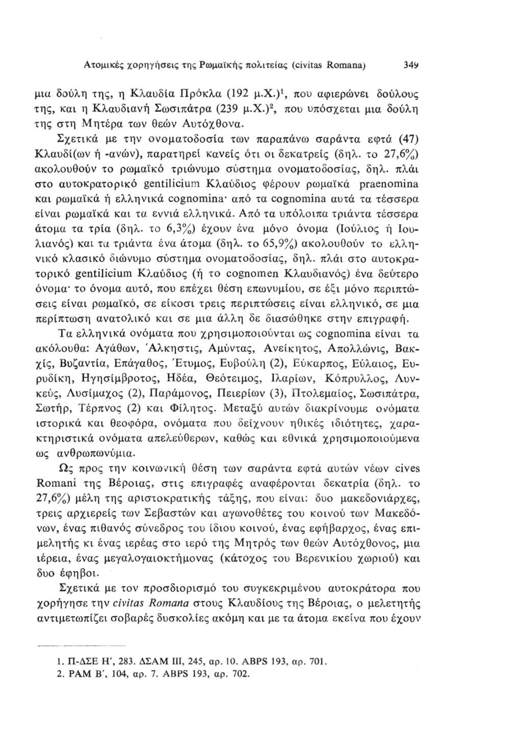 Ατομικές χορηγήσεις της Ρωμαϊκής πολιτείας (civitas Romana) 349 μια δούλη της, η Κλαυδία Πρόκλα (192 μ.χ.)1, που αφιερώνει δούλους της, και η Κλαυδιανή Σωσιπάτρα (239 μ.χ.)1 2, που υπόσχεται μια δούλη της στη Μητέρα των θεών Αυτόχθονα.