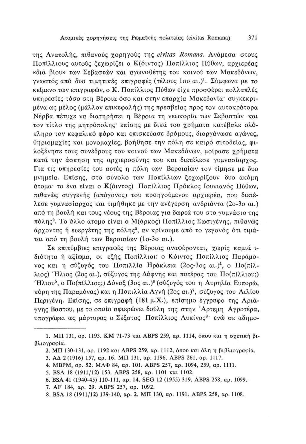 Ατομικές χορηγήσεις της Ρωμαϊκής πολιτείας (civitas Romana) 371 της Ανατολής, πιθανούς χορηγούς της civitas Romana.