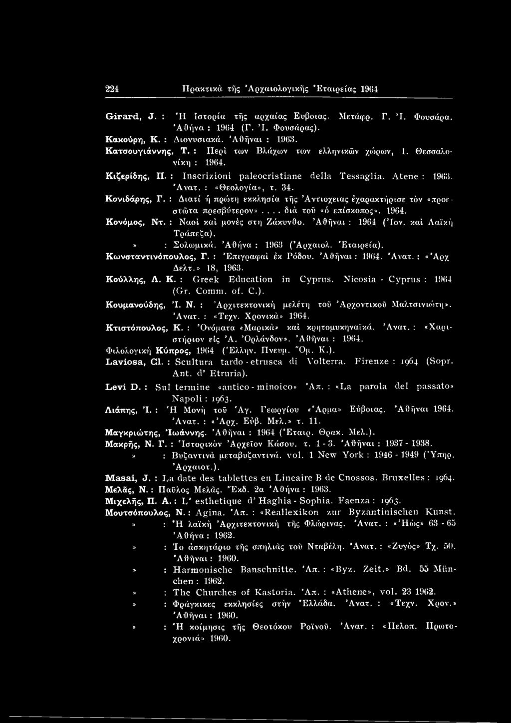 Nicosia - Cyprus : 1964 Κουμανούδης, Ί. N. : (Gr. Coram. of. C.). Αρχιτεκτονική μελέτη τοΰ Αρχοντικού Μαλτσινιώτη». Άνατ. : «Τεχν. Χρονικά» 1964. Κτιστόπουλος, Κ.