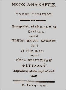 ευρύτερη κοινωνική, πολιτική και θρησκευτική διάσταση της ελευθερίας διαπερνά όλο το