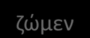 χρησιμοποίησε και τη μουσική.