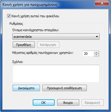 Αποστολή > Προετοιμασία για την αποστολή εγγράφου σε έναν υπολογιστή Ορίστε τις