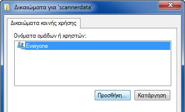 Στα Windows XP, επιλέξτε το Κοινή χρήση αυτού του φακέλου και κάντε κλικ στο