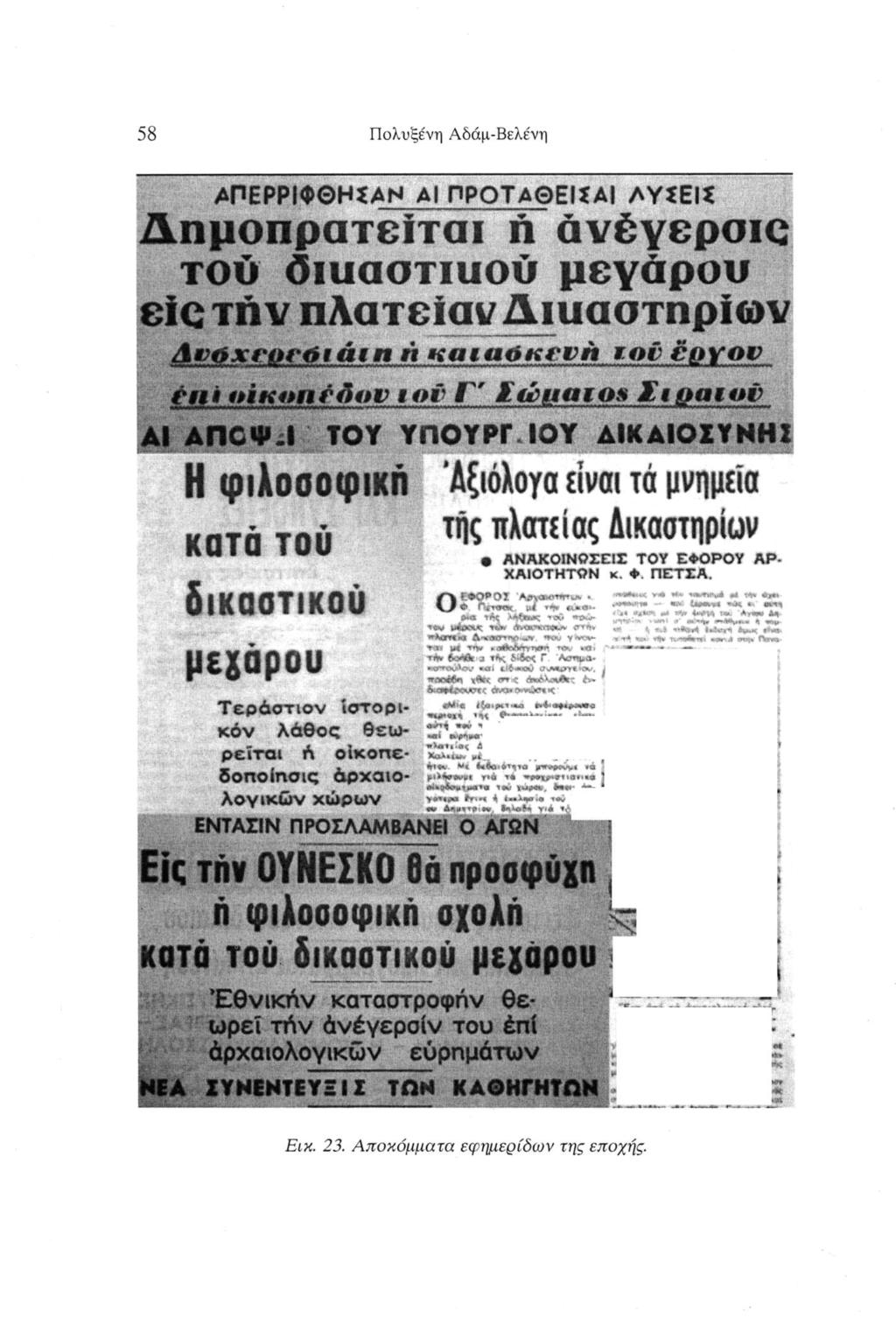 58 Πολυξένη Αδάμ-Βελένη ΑΡΕΡΡΙΦΘΗΕΑΝ Al ΡΡΟΤΑΘΕΙΙΑΙ ΑΥΙΕΙΪ Δπμοπρατείται ή άνέγερσιο τού öiuaotiuoü μεγάρου είετήν