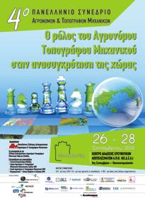 ΤΗΣ ΚENTPIKHΣ ΜΑΚΕΔΟΝΙΑΣ ΕΝΔΙΑΦΕΡΟΥΝ ΗμEρα εξυπηρeτησης για φορολογικa θeματα ΠρOγραμμα Eως και τον ΔEKEMBPIO 2014 ΤΕΥΧΟΣ 25/ 491 γάλη διάσταση τα φαινόμενα της καταπάτησης και της ιδιοποίησής του.