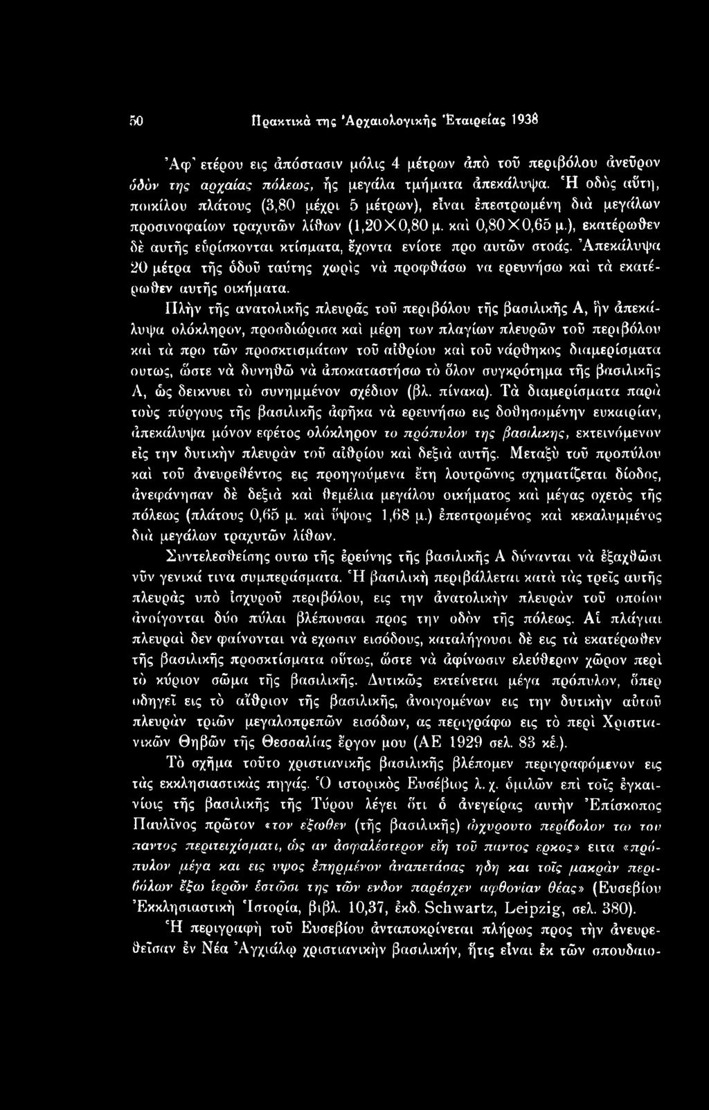 ), εκατέρωθεν δέ αυτής εύρίσκονται κτίσματα, έχοντα ενίοτε προ αυτών στοάς. Άπεκάλυψα 20 μέτρα τής όδοΰ ταΰτης χωρίς νά προφθάσω να ερευνήσω καί τά εκατέρωθεν αυτής οικήματα.