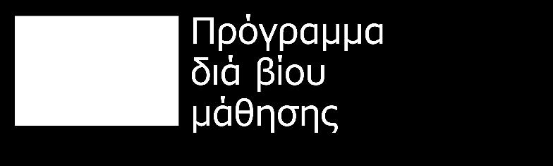 & Άτυπης Μάθησης