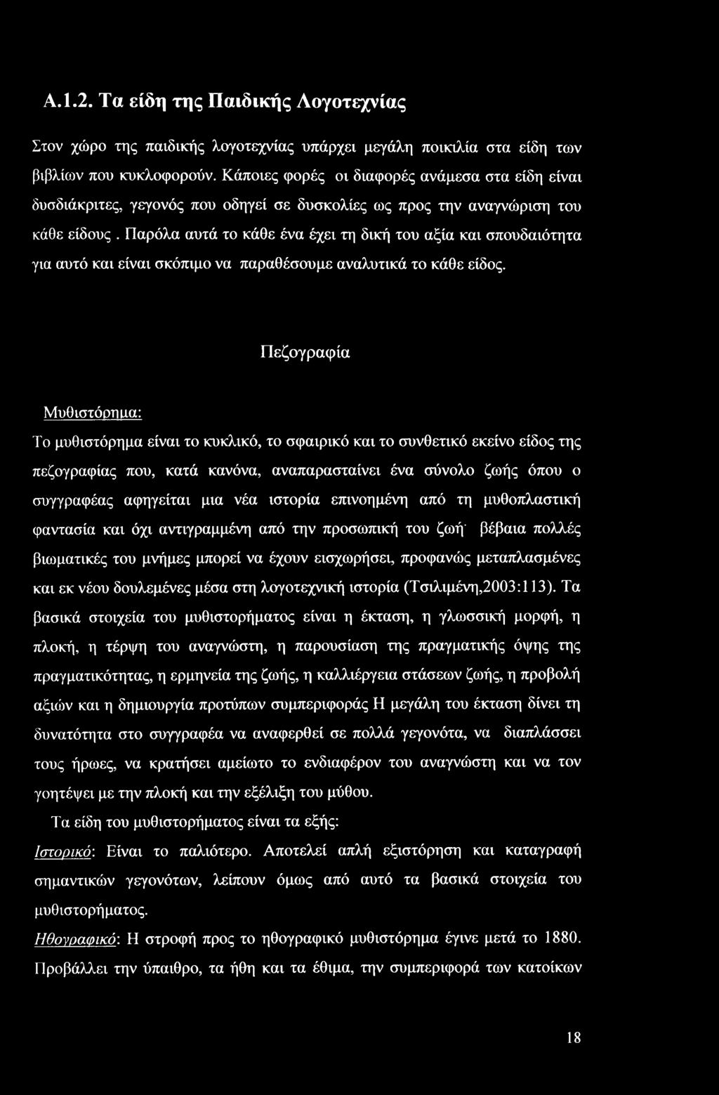 Παρόλα αυτά το κάθε ένα έχει τη δική του αξία και σπουδαιότητα για αυτό και είναι σκόπιμο να παραθέσουμε αναλυτικά το κάθε είδος.