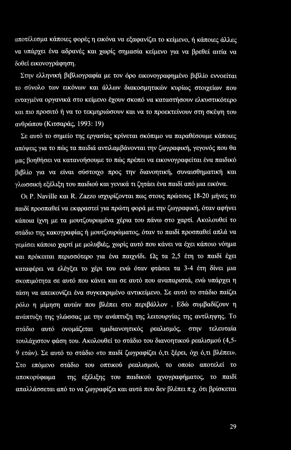 αποτέλεσμα κάποιες φορές η εικόνα να εξαφανίζει το κείμενο, ή κάποιες άλλες να υπάρχει ένα αδρανές και χωρίς σημασία κείμενο για να βρεθεί αιτία να δοθεί εικονογράφηση.