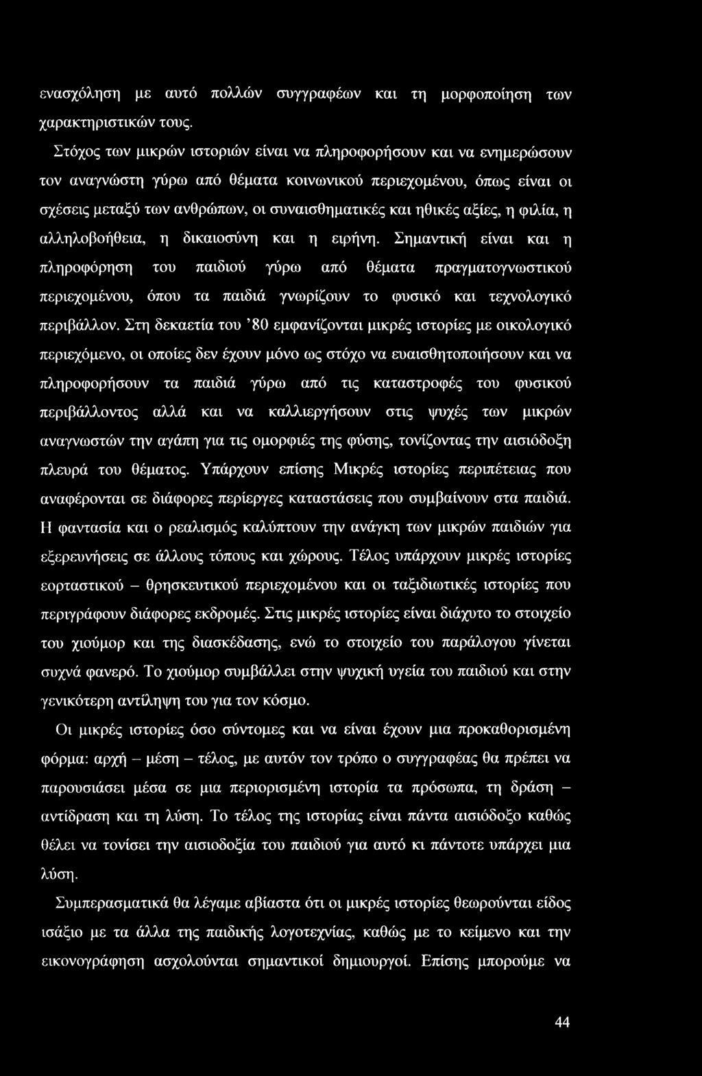 αξίες, η φιλία, η αλληλοβοήθεια, η δικαιοσύνη και η ειρήνη.