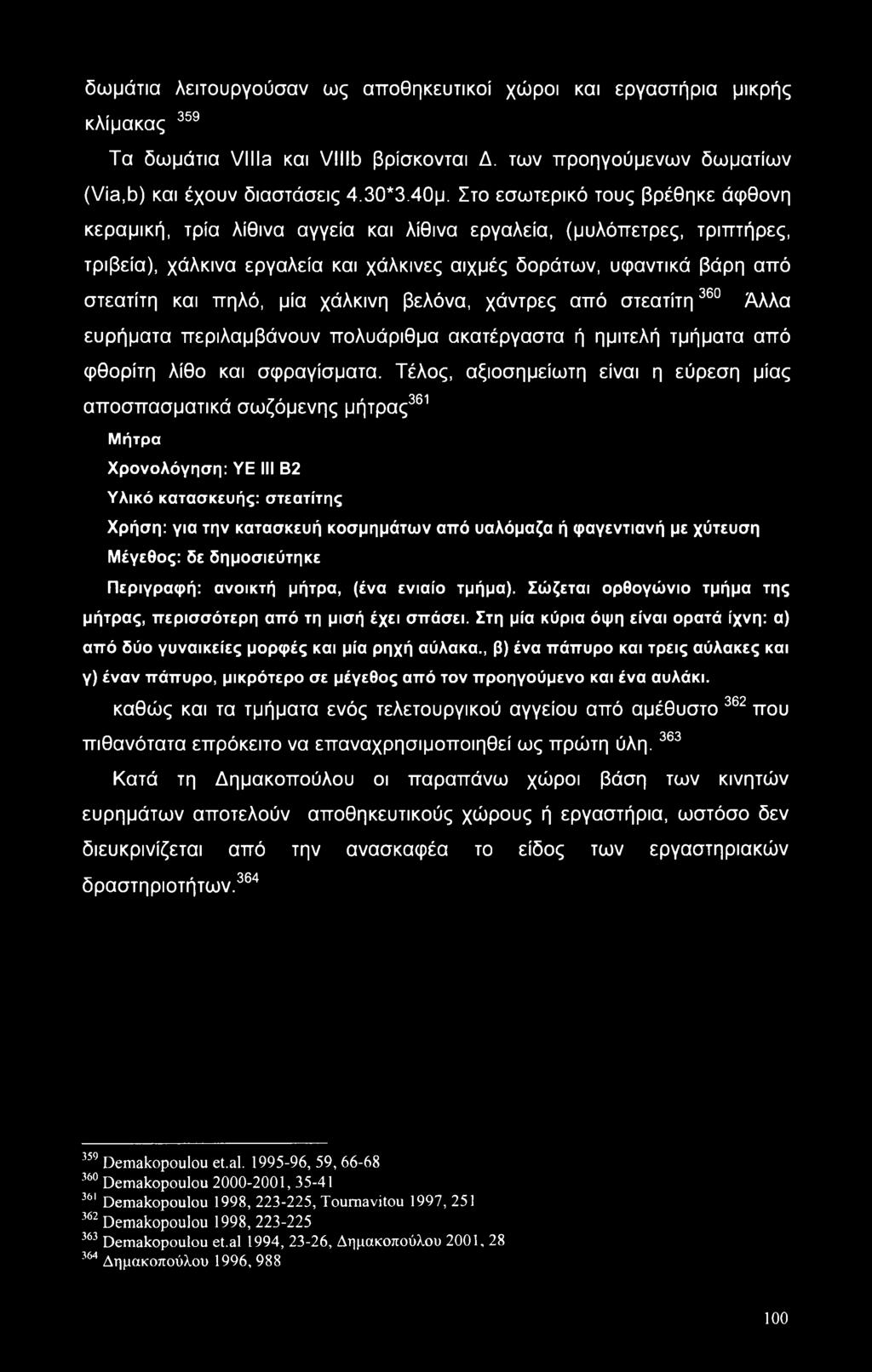 πηλό, μία χάλκινη βελόνα, χάντρες από στεατίτη 360 Άλλα ευρήματα περιλαμβάνουν πολυάριθμα ακατέργαστα ή ημιτελή τμήματα από φθορίτη λίθο και σφραγίσματα.