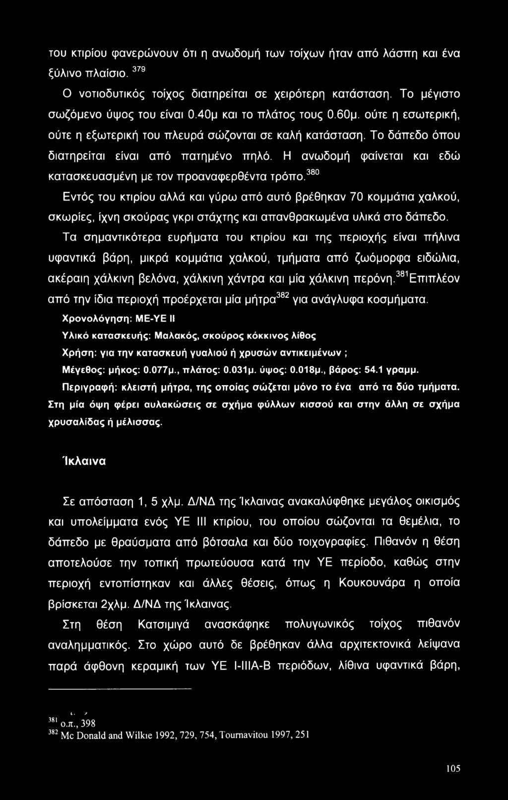 Η ανωδομή φαίνεται και εδώ κατασκευασμένη με τον προαναφερθέντα τρόπο.