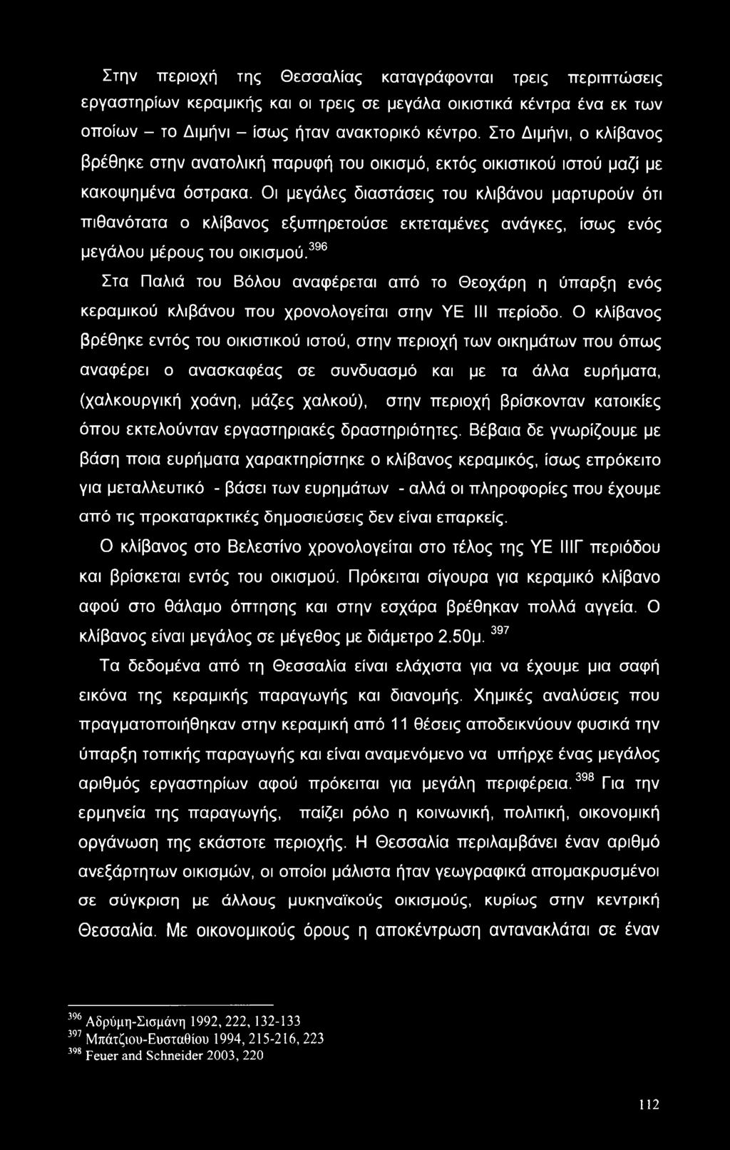 Οι μεγάλες διαστάσεις του κλιβάνου μαρτυρούν ότι πιθανότατα ο κλίβανος εξυπηρετούσε εκτεταμένες ανάγκες, ίσως ενός μεγάλου μέρους του οικισμού.