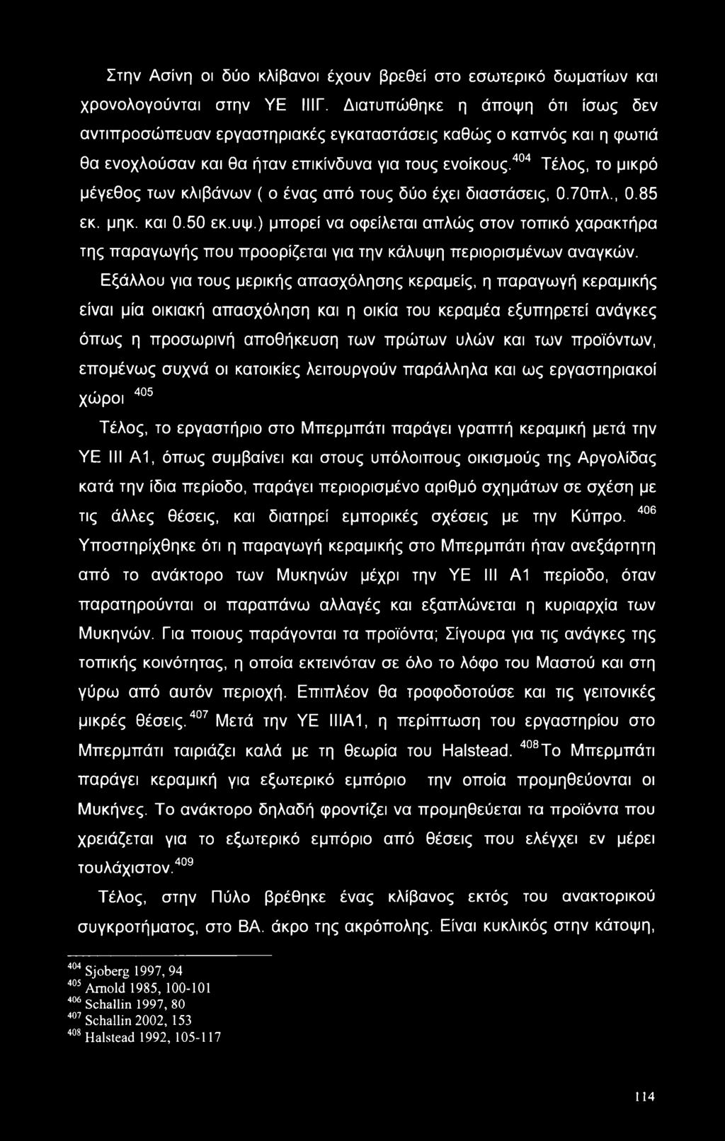 404 Τέλος, το μικρό μέγεθος των κλιβάνων ( ο ένας από τους δύο έχει διαστάσεις, 0.70πλ., 0.85 εκ. μηκ. και 0.50 εκ.υψ.