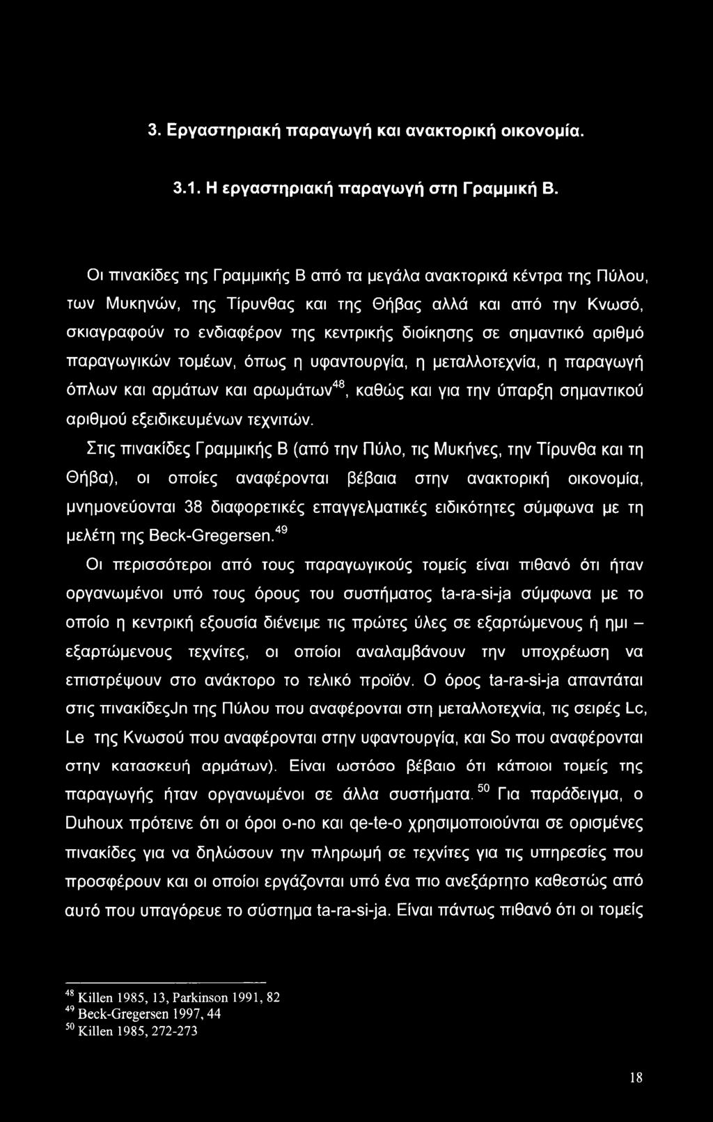 αριθμό παραγωγικών τομέων, όπως η υφαντουργία, η μεταλλοτεχνία, η παραγωγή όπλων και αρμάτων και αρωμάτων48, καθώς και για την ύπαρξη σημαντικού αριθμού εξειδικευμένων τεχνιτών.