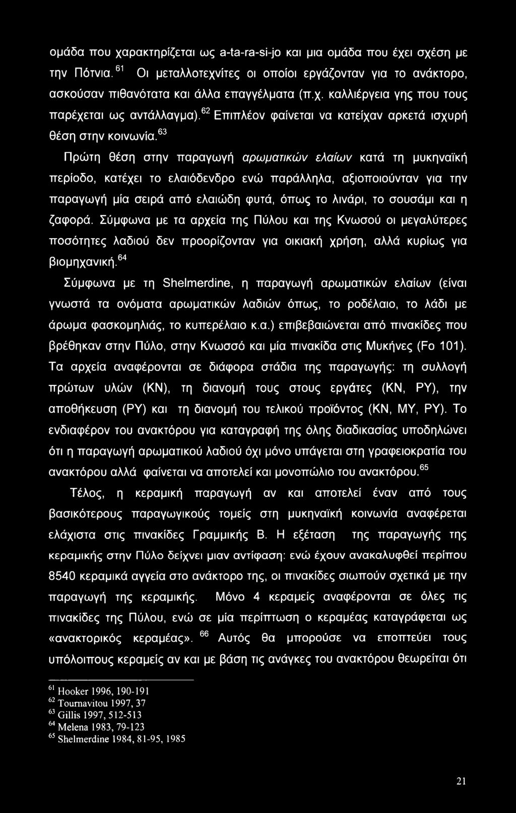 63 Πρώτη θέση στην παραγωγή αρωματικών ελαίων κατά τη μυκηναϊκή περίοδο, κατέχει το ελαιόδενδρο ενώ παράλληλα, αξιοποιούνταν για την παραγωγή μία σειρά από ελαιώδη φυτά, όπως το λινάρι, το σουσάμι