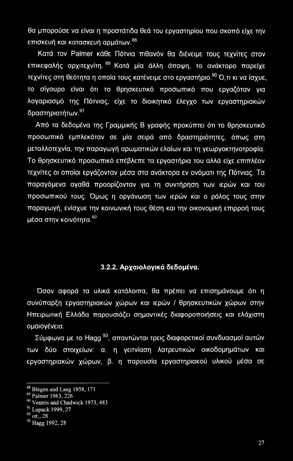 90 Ό,τι κι να ίσχυε, το σίγουρο είναι ότι το θρησκευτικό προσωπικό που εργαζόταν για λογαριασμό της Πότνιας, είχε το διοικητικό έλεγχο των εργαστηριακών δραστηριοτήτων.