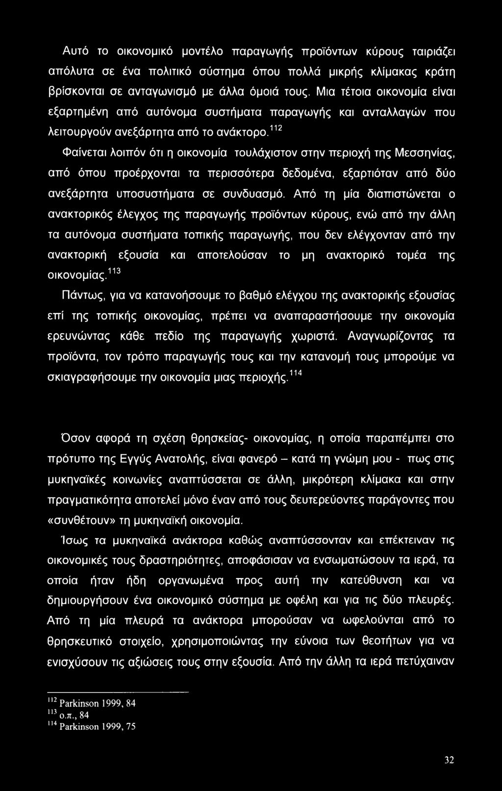 112 Φαίνεται λοιπόν ότι η οικονομία τουλάχιστον στην περιοχή της Μεσσηνίας, από όπου προέρχονται τα περισσότερα δεδομένα, εξαρτιόταν από δύο ανεξάρτητα υποσυστήματα σε συνδυασμό.