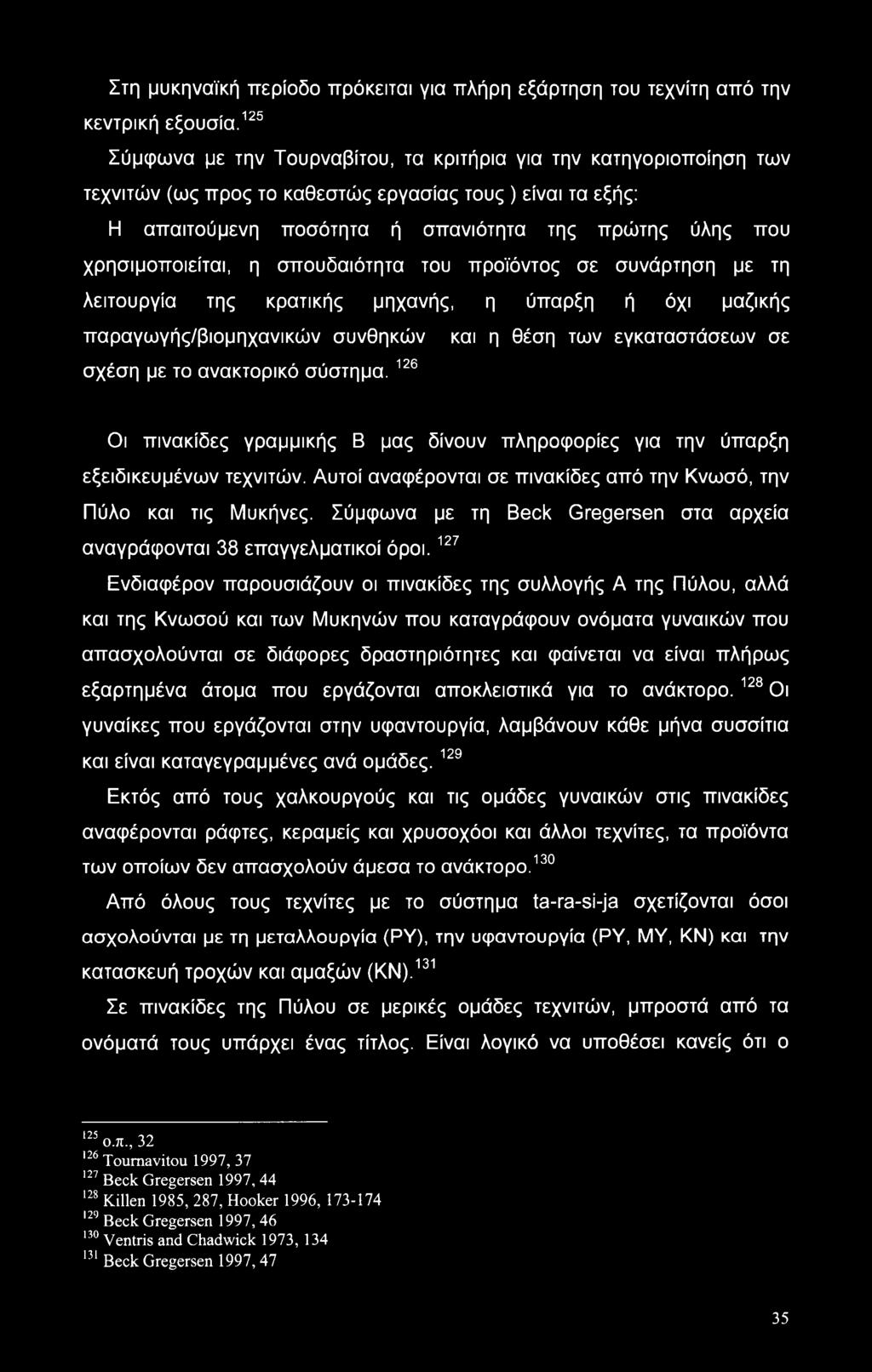 χρησιμοποιείται, η σπουδαιότητα του προϊόντος σε συνάρτηση με τη λειτουργία της κρατικής μηχανής, η ύπαρξη ή όχι μαζικής παραγωγής/βιομηχανικών συνθηκών και η θέση των εγκαταστάσεων σε σχέση με το