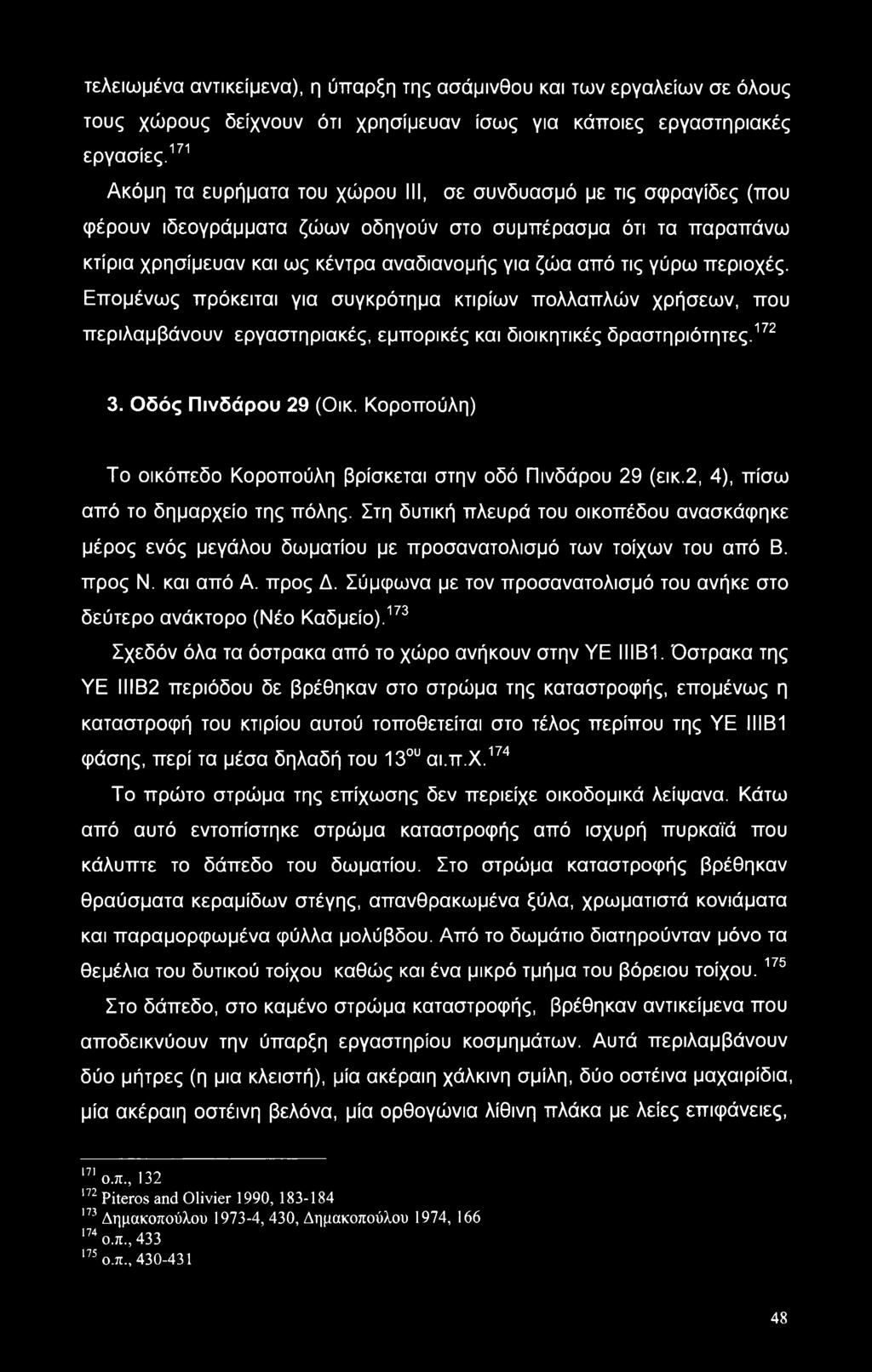 γύρω περιοχές. Επομένως πρόκειται για συγκρότημα κτιρίων πολλαπλών χρήσεων, που περιλαμβάνουν εργαστηριακές, εμπορικές και διοικητικές δραστηριότητες.172 3. Οδός Πινδάρου 29 (Οικ.