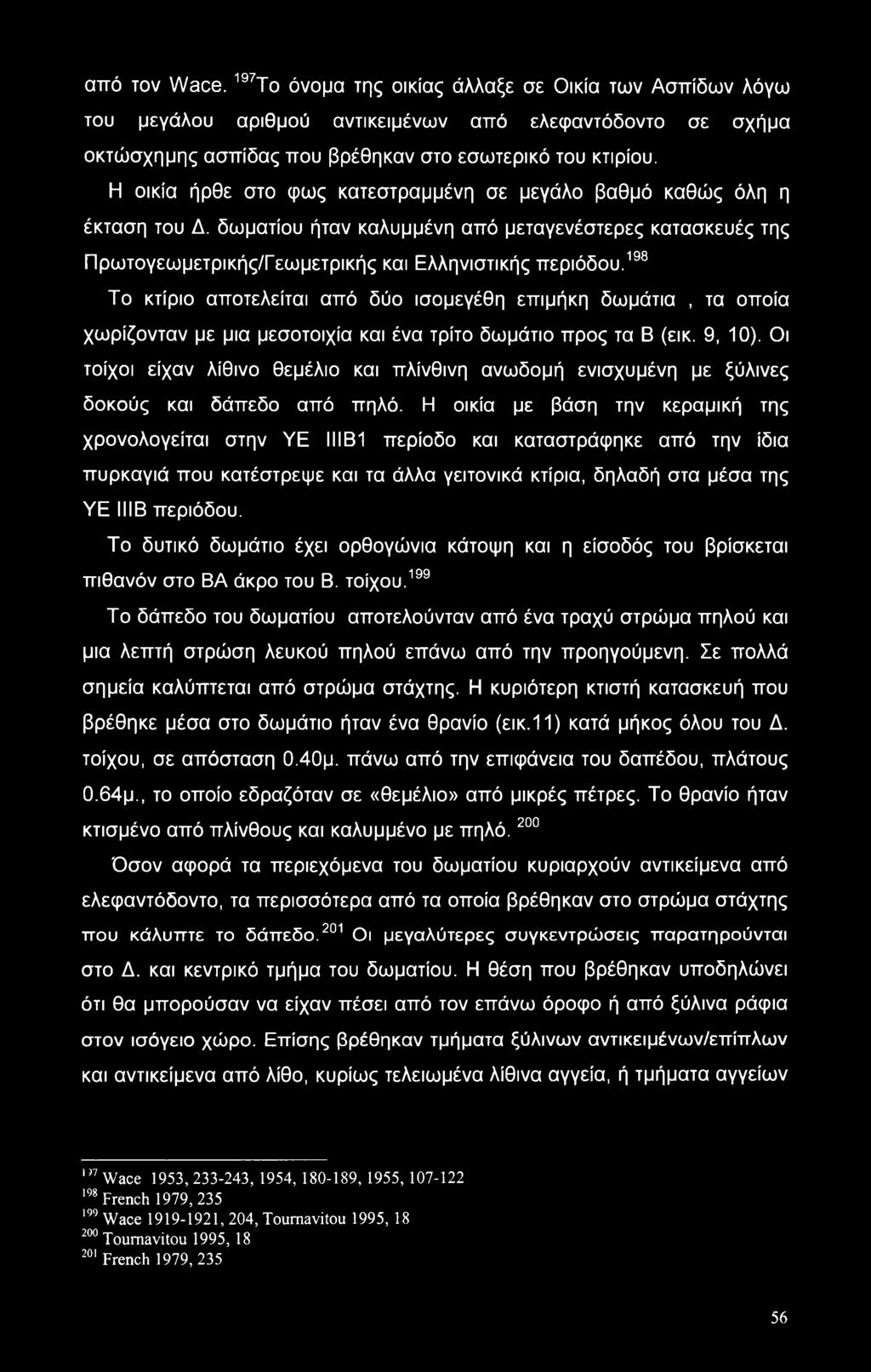 198 Το κτίριο αποτελείται από δύο ισομεγέθη επιμήκη δωμάτια, τα οποία χωρίζονταν με μια μεσοτοιχία και ένα τρίτο δωμάτιο προς τα Β (εικ. 9, 10).