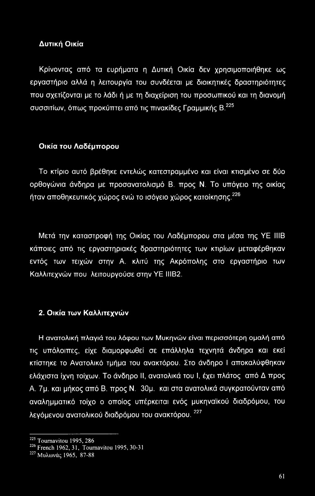 225 Οικία του Λαδέμπορου Το κτίριο αυτό βρέθηκε εντελώς κατεστραμμένο και είναι κτισμένο σε δύο ορθογώνια άνδηρα με προσανατολισμό Β. προς Ν.