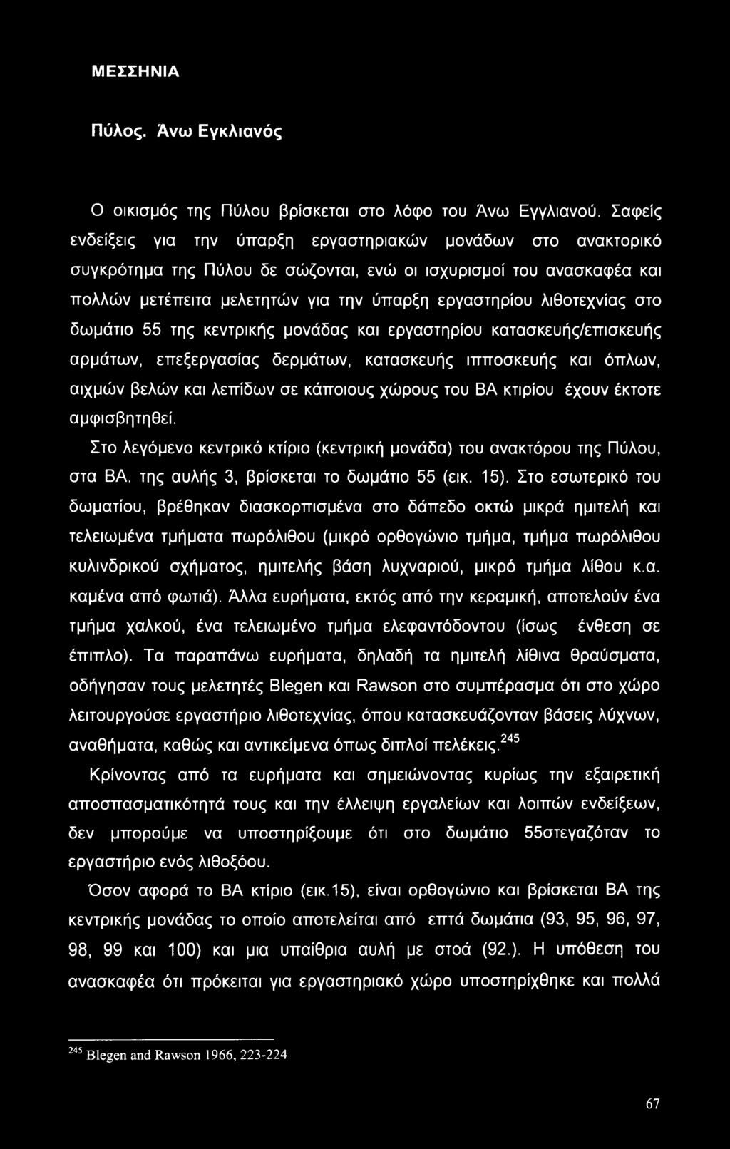 λιθοτεχνίας στο δωμάτιο 55 της κεντρικής μονάδας και εργαστηρίου κατασκευής/επισκευής αρμάτων, επεξεργασίας δερμάτων, κατασκευής ιπποσκευής και όπλων, αιχμών βελών και λεπίδων σε κάποιους χώρους του