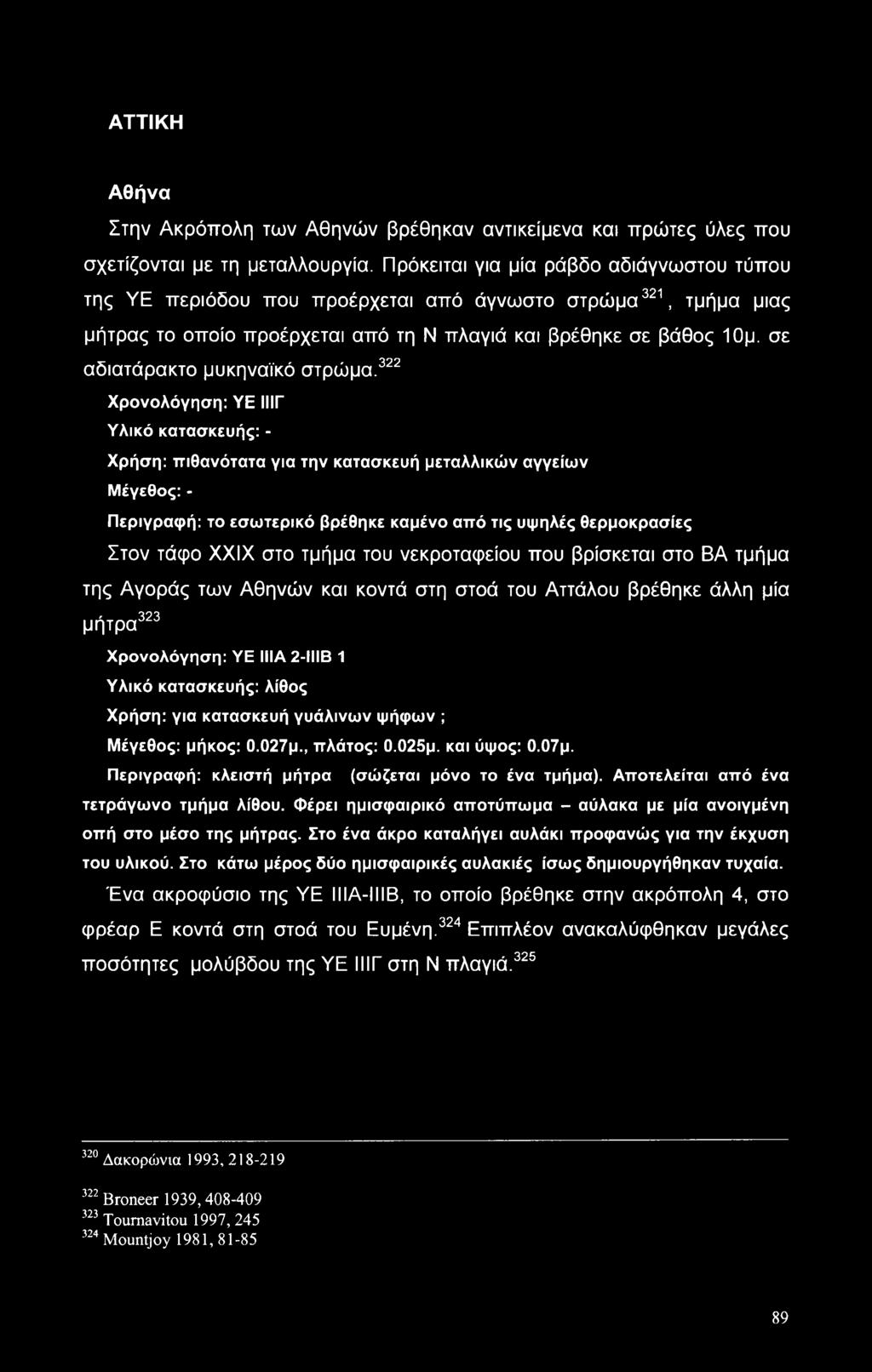 σε αδιατάρακτο μυκηναϊκό στρώμα.