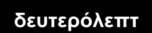 Πότε πρέπει να πλένετε τα χέρια σας; Όταν έρχεστε σε επαφή με σωματικά υγρά του ασθενή Πριν το φαγητό Μετά τη χρήση τουαλέτας Εάν υπάρχει έκθεση (πιθανή ή επιβεβαιωμένη) σε