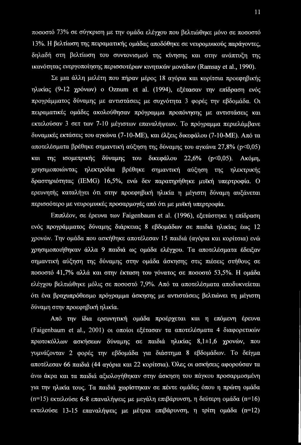 (Ramsay et al., 1990). Σε μια άλλη μελέτη που πήραν μέρος 18 αγόρια και κορίτσια προεφηβικής ηλικίας (9-12 χρόνων) ο Oznum et al.