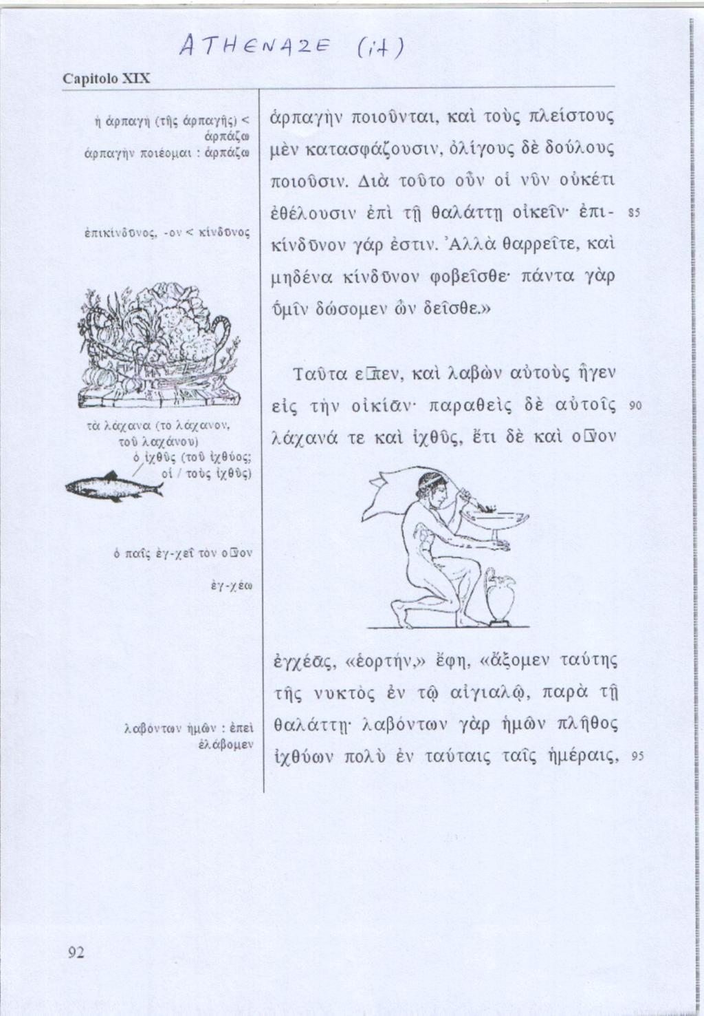 Παράρτημα 2: ΚΕΙΜΕΝΑ: i) Εγχειρίδιο αρχαίων